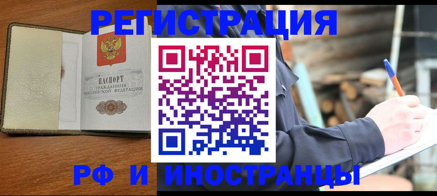 временная регистрация для школы в Шимановске