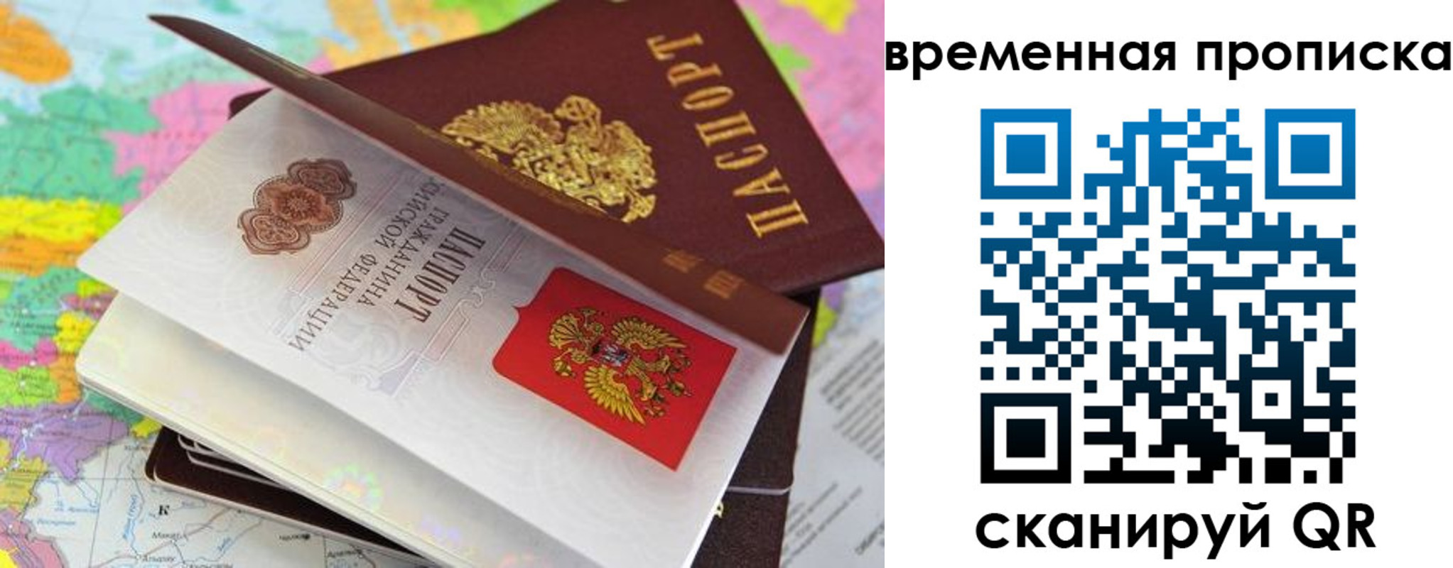 временная регистрация в квартире в Шимановске