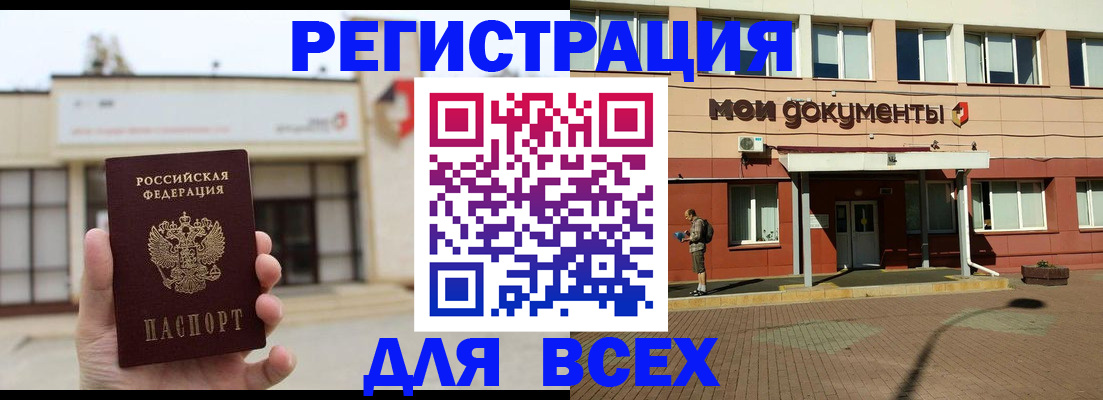 временная регистрация 2025 в Шимановске