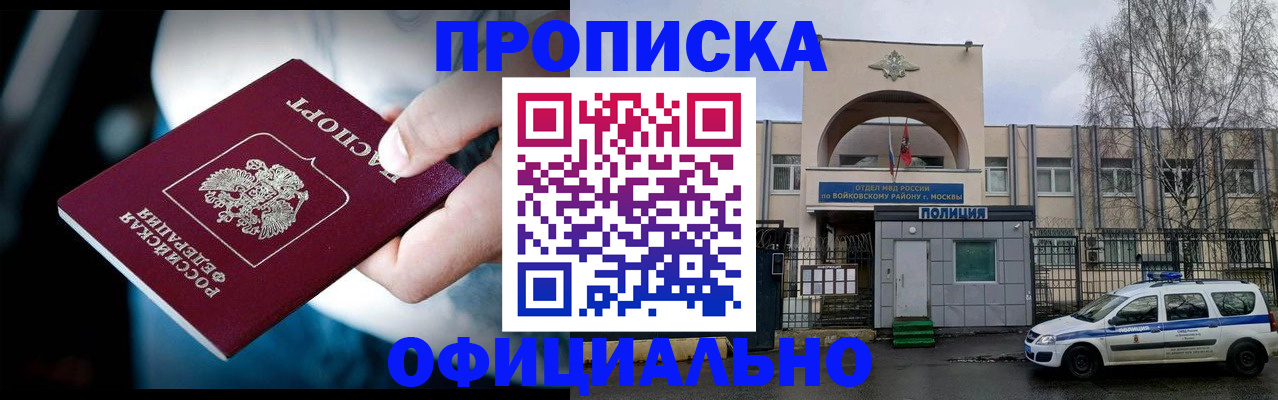 прописка 2025 в Шимановске
