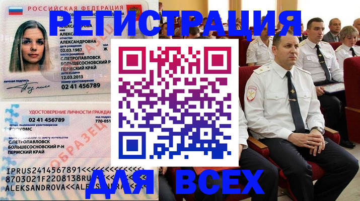прописка гарантия в Шимановске