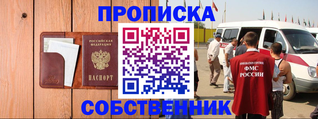 временная регистрация недорого в Шимановске