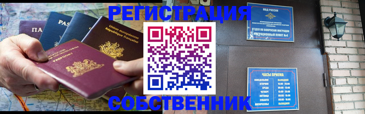 прописка от собственника в Шимановске