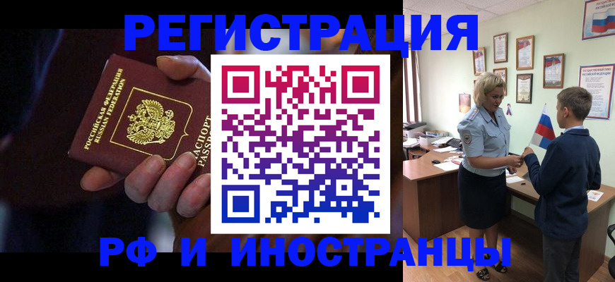 регистрация в Шимановске
