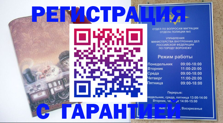 временная регистрация законно в Шимановске