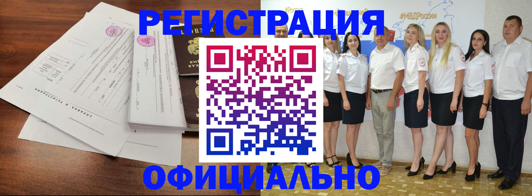 купить прописку в Шимановске