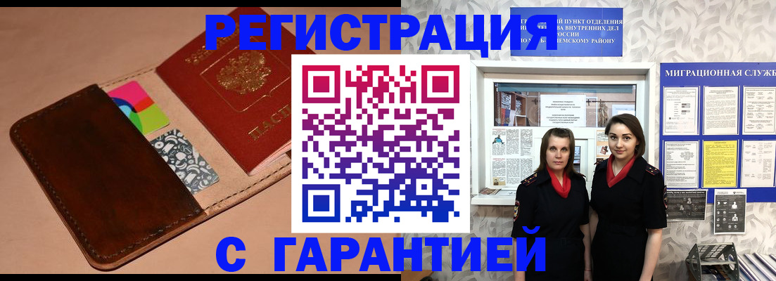 временная регистрация купить в Шимановске