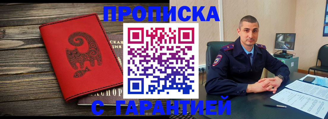 прописка поиск в Шимановске