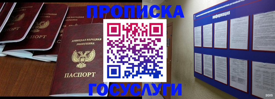 временная регистрация гарантия в Шимановске